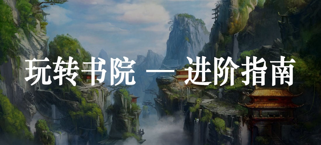 【来学习】玩转书院 — 进阶指南-Jinricp韩国女团中文资源站|中文字幕|BJ主播|PandaTV|直播|免费下载