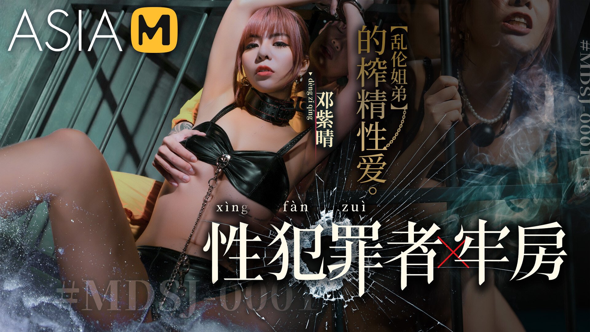 【MDSJ-0001】国产麻豆系列之 - 性犯罪者牢房-姐弟的榨精性爱 - Jinricp韩国女团中文资源站|中文字幕|BJ主播|PandaTV|直播|免费下载-Jinricp韩国女团中文资源站|中文字幕|BJ主播|PandaTV|直播|免费下载