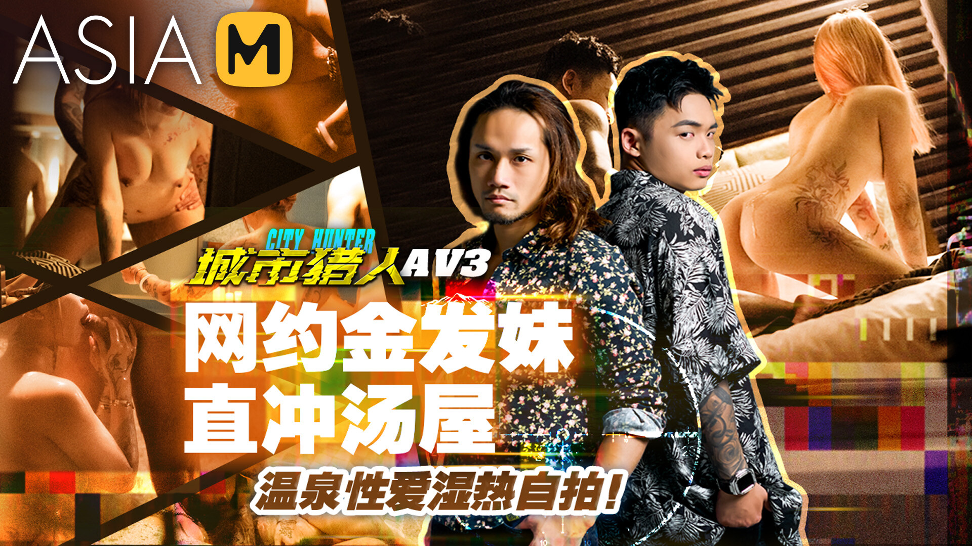 【MTVQ22-AV3】City Hunter AV3 - 城市猎人AV3 - Jinricp韩国女团中文资源站|中文字幕|BJ主播|PandaTV|直播|免费下载-Jinricp韩国女团中文资源站|中文字幕|BJ主播|PandaTV|直播|免费下载