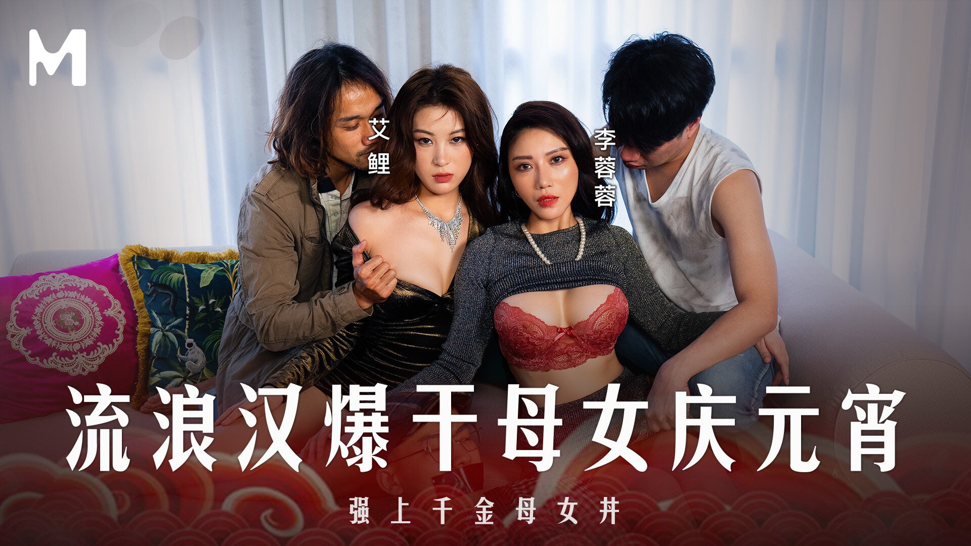 【MD-0313】流浪汉爆干母女庆元宵 - Jinricp韩国女团中文资源站|中文字幕|BJ主播|PandaTV|直播|免费下载-Jinricp韩国女团中文资源站|中文字幕|BJ主播|PandaTV|直播|免费下载
