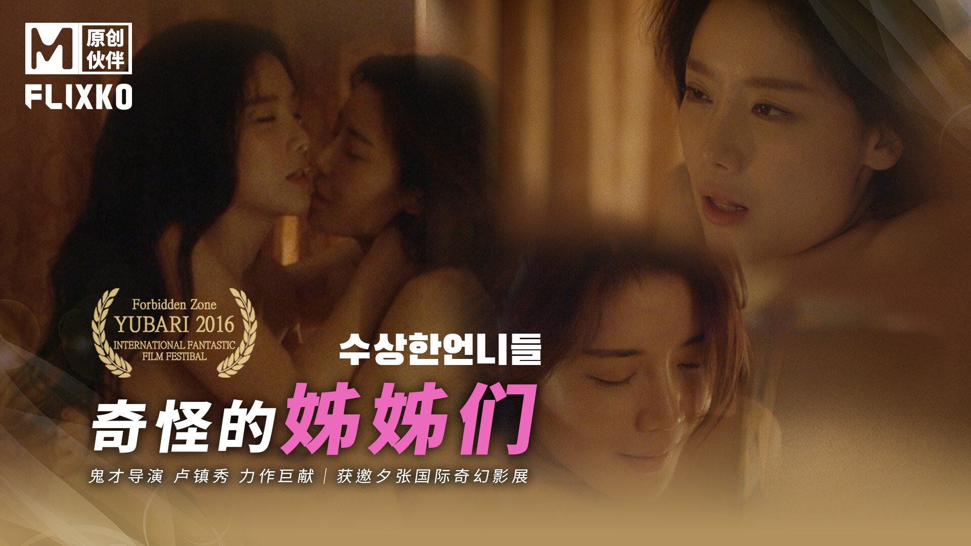 【MFK-0001】麻豆韩版AV系列之 - 奇怪的姊姊们 - Jinricp韩国女团中文资源站|中文字幕|BJ主播|PandaTV|直播|免费下载-Jinricp韩国女团中文资源站|中文字幕|BJ主播|PandaTV|直播|免费下载