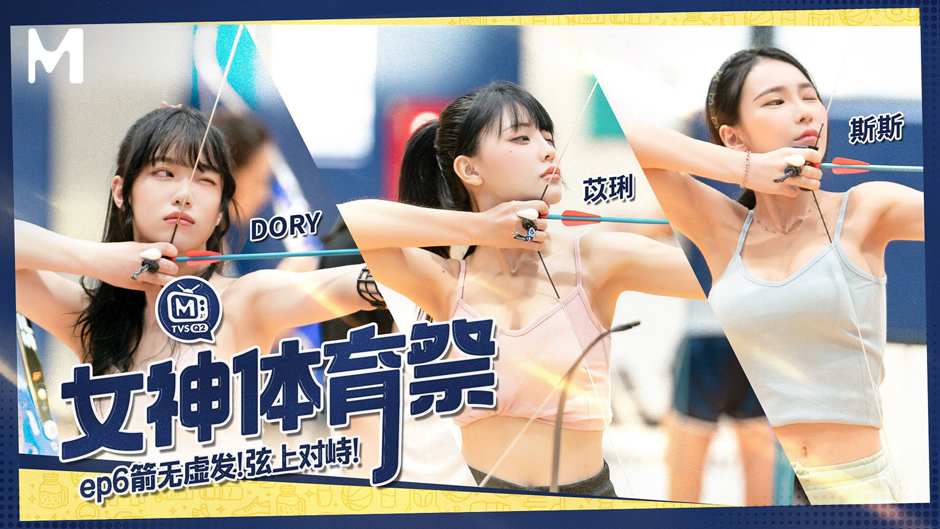 【MTVSQ2-EP6】麻豆 女神体育祭 EP6 - Jinricp韩国女团中文资源站|中文字幕|BJ主播|PandaTV|直播|免费下载-Jinricp韩国女团中文资源站|中文字幕|BJ主播|PandaTV|直播|免费下载