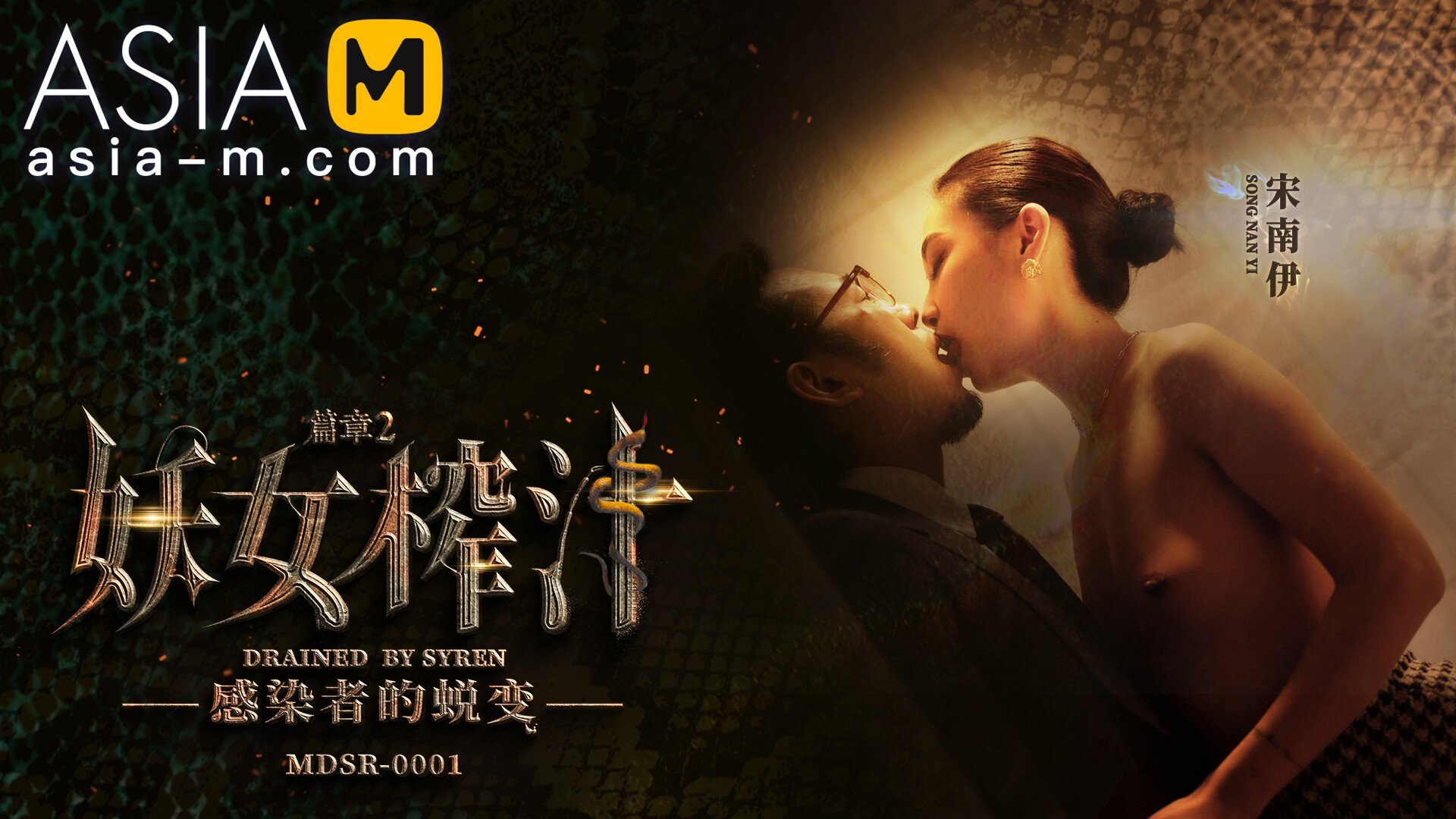 【MDSR-0001-EP2】麻豆MDSR剧集AV系列 - 妖女榨汁 EP2 - Jinricp韩国女团中文资源站|中文字幕|BJ主播|PandaTV|直播|免费下载-Jinricp韩国女团中文资源站|中文字幕|BJ主播|PandaTV|直播|免费下载