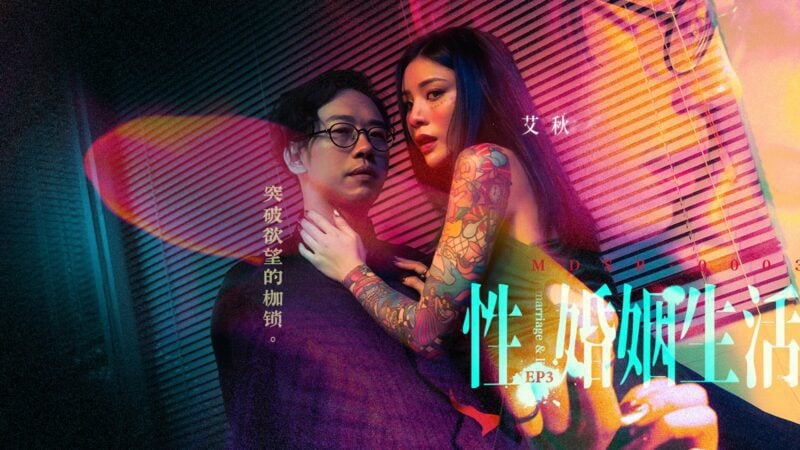 【MDSR-0003-EP3】麻豆 剧集系列 - 性,婚姻,生活-精神出轨的界线（三）-Jinricp韩国女团中文资源站|中文字幕|BJ主播|PandaTV|直播|免费下载
