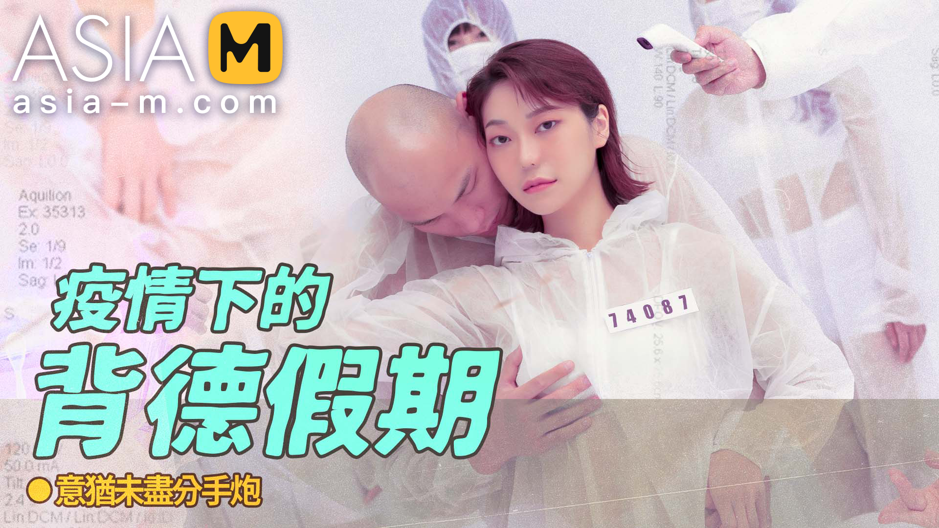 【MD-0150-4】麻豆单元剧系列 - 疫情下的背德假期（四） - Jinricp韩国女团中文资源站|中文字幕|BJ主播|PandaTV|直播|免费下载-Jinricp韩国女团中文资源站|中文字幕|BJ主播|PandaTV|直播|免费下载