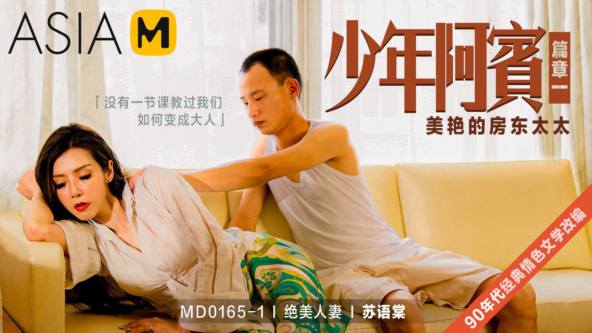 【MD-0165-1】少年阿宾 第二季 第一章 - 美艳的房东太太 - Jinricp韩国女团中文资源站|中文字幕|BJ主播|PandaTV|直播|免费下载-Jinricp韩国女团中文资源站|中文字幕|BJ主播|PandaTV|直播|免费下载