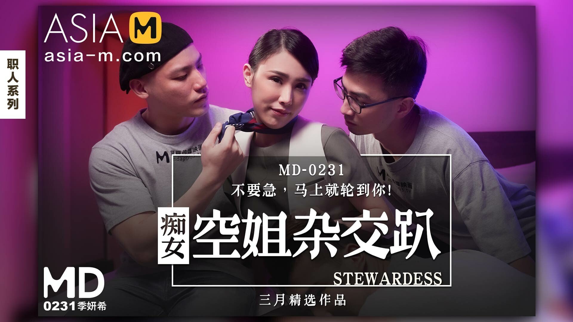 【MD-0231】麻豆单元剧系列 - 淫欲空姐多人行 - Jinricp韩国女团中文资源站|中文字幕|BJ主播|PandaTV|直播|免费下载-Jinricp韩国女团中文资源站|中文字幕|BJ主播|PandaTV|直播|免费下载