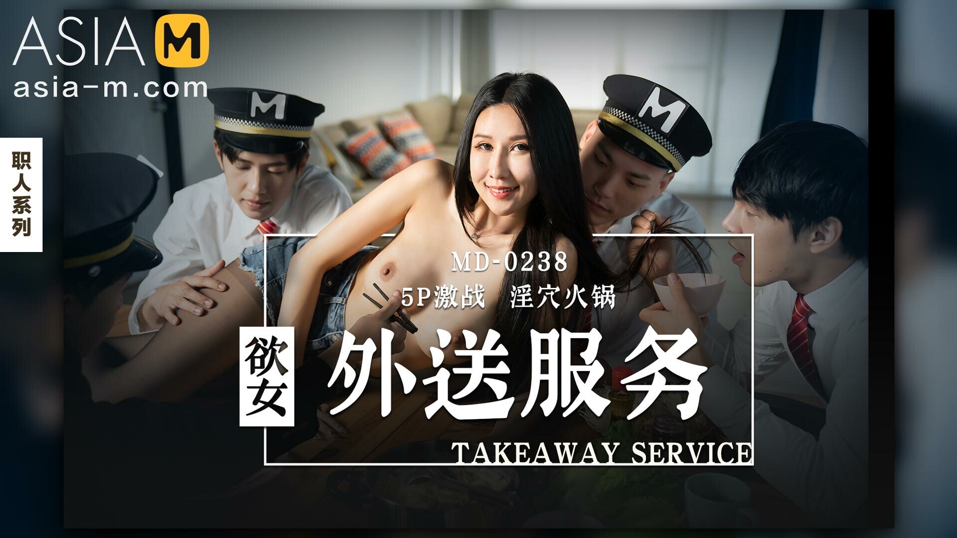 【MD-0238】麻豆单元剧系列 - 欲女外送服务 - Jinricp韩国女团中文资源站|中文字幕|BJ主播|PandaTV|直播|免费下载-Jinricp韩国女团中文资源站|中文字幕|BJ主播|PandaTV|直播|免费下载