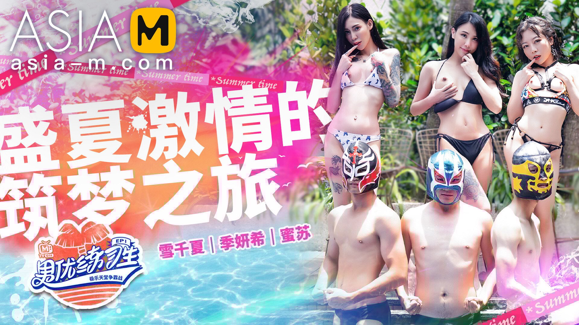 【MTVQ18-EP1】麻豆综艺系列 - 男优练习生（节目篇） - Jinricp韩国女团中文资源站|中文字幕|BJ主播|PandaTV|直播|免费下载-Jinricp韩国女团中文资源站|中文字幕|BJ主播|PandaTV|直播|免费下载