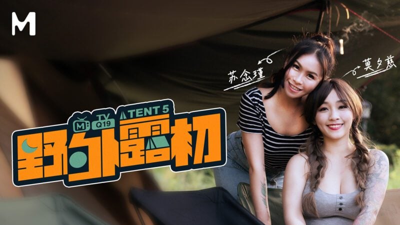 【MTVQ19-EP5】麻豆综艺系列 - 野外露初（五）-Jinricp韩国女团中文资源站|中文字幕|BJ主播|PandaTV|直播|免费下载