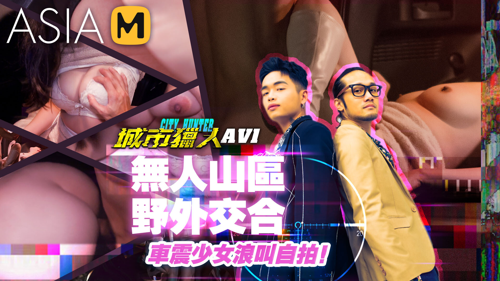 【MTVQ22-AV1】麻豆综艺系列 - 城市猎人AV1 - Jinricp韩国女团中文资源站|中文字幕|BJ主播|PandaTV|直播|免费下载-Jinricp韩国女团中文资源站|中文字幕|BJ主播|PandaTV|直播|免费下载