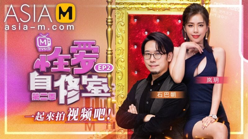 【MTVSQ-0001】麻豆综艺系列 - 性爱自修室 EP2-Jinricp韩国女团中文资源站|中文字幕|BJ主播|PandaTV|直播|免费下载