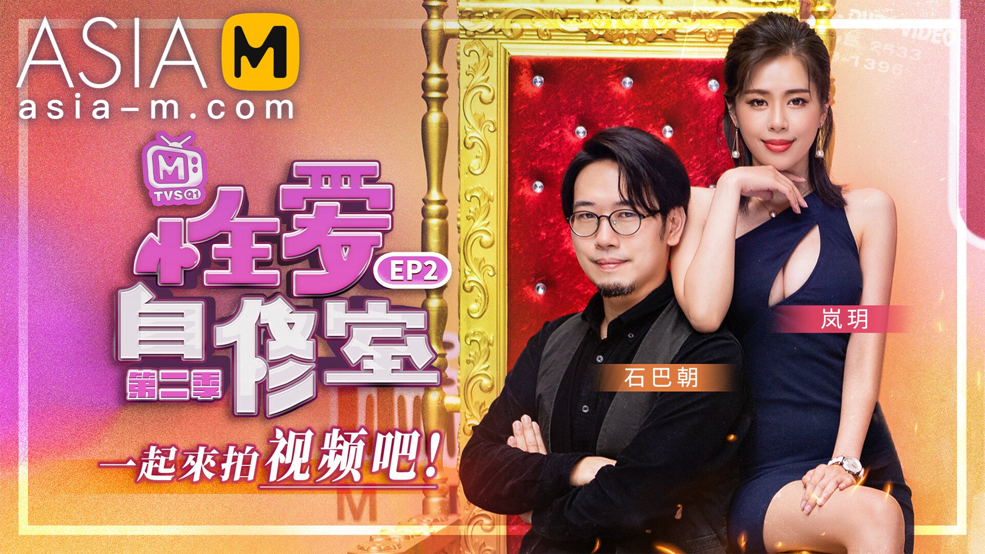 【MTVSQ-0001】麻豆综艺系列 - 性爱自修室 EP2 - Jinricp韩国女团中文资源站|中文字幕|BJ主播|PandaTV|直播|免费下载-Jinricp韩国女团中文资源站|中文字幕|BJ主播|PandaTV|直播|免费下载