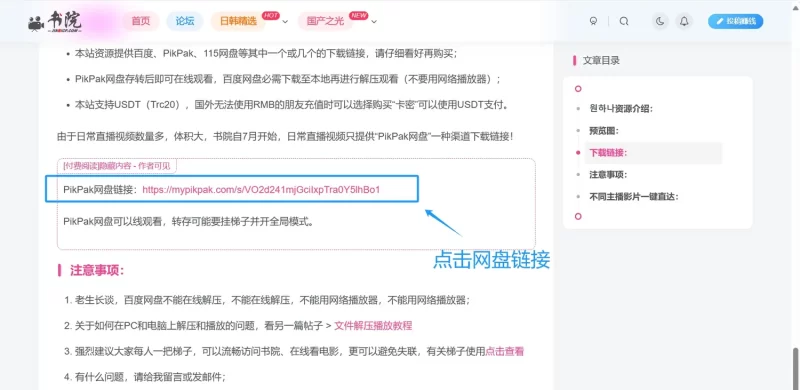 【来学习】PikPak网盘详细使用说明-Jinricp韩国女团中文资源站|中文字幕|BJ主播|PandaTV|直播|免费下载