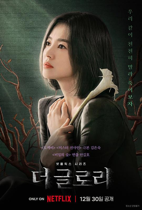 黑暗荣耀 第一季/荣耀 / The Glory（2022） - Jinricp韩国女团中文资源站|中文字幕|BJ主播|PandaTV|直播|免费下载-Jinricp韩国女团中文资源站|中文字幕|BJ主播|PandaTV|直播|免费下载