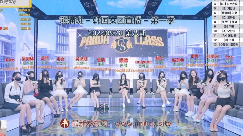 【熊猫班-第一季】2024.09.28 分组团队战+失败者集体牛奶浴（第八期）-Jinricp韩国女团中文资源站|中文字幕|BJ主播|PandaTV|直播|免费下载