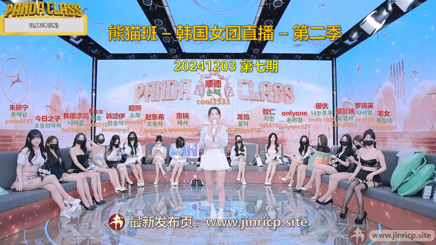 【熊猫班-第二季】2024.12.03 幸运女神是谁？（第七期） - Jinricp韩国女团中文资源站|中文字幕|BJ主播|PandaTV|直播|免费下载-Jinricp韩国女团中文资源站|中文字幕|BJ主播|PandaTV|直播|免费下载