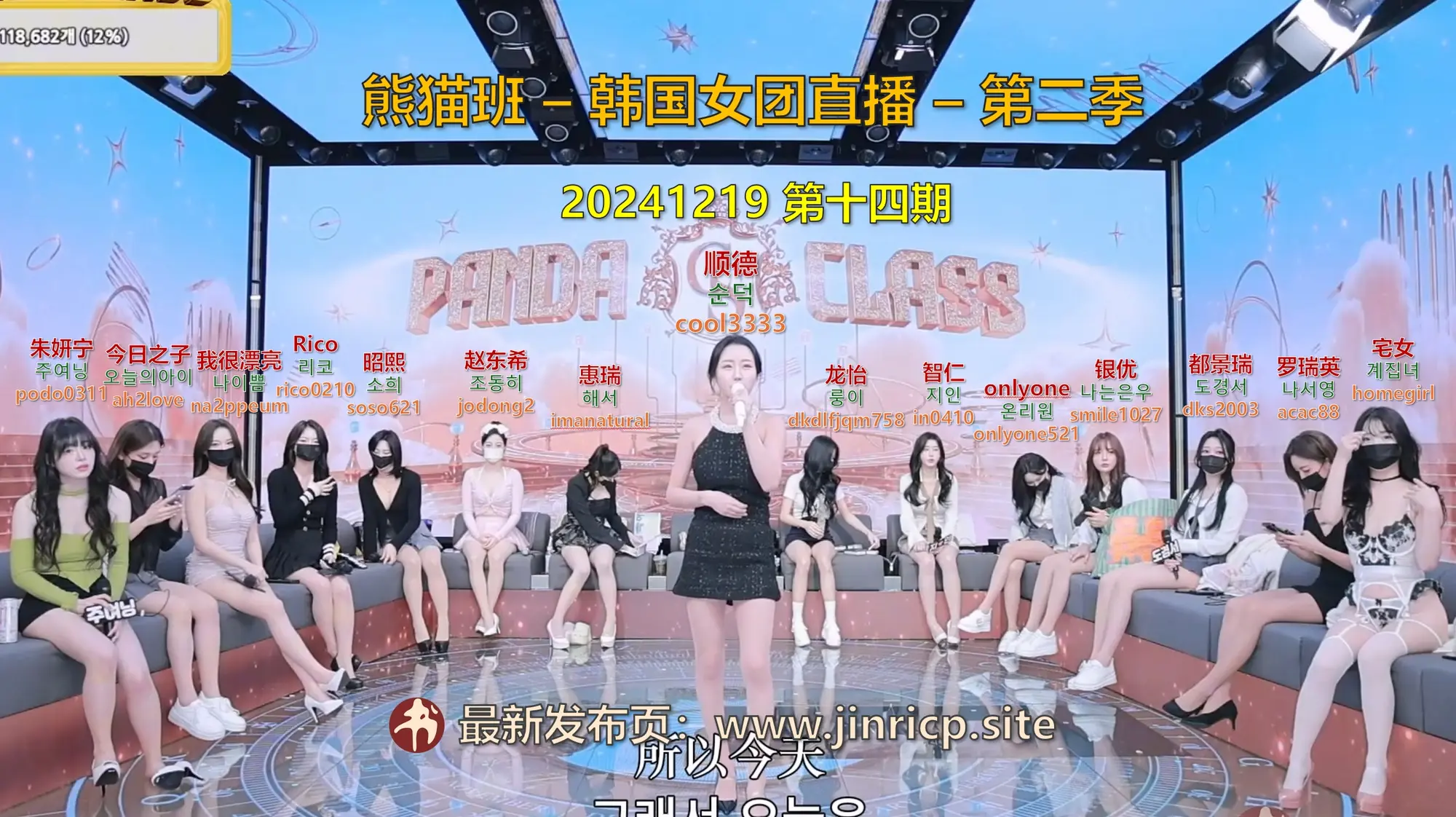 【熊猫班-第二季】2024.12.19 提前出勤惩罚（第十四期） - Jinricp韩国女团中文资源站|中文字幕|BJ主播|PandaTV|直播|免费下载-Jinricp韩国女团中文资源站|中文字幕|BJ主播|PandaTV|直播|免费下载