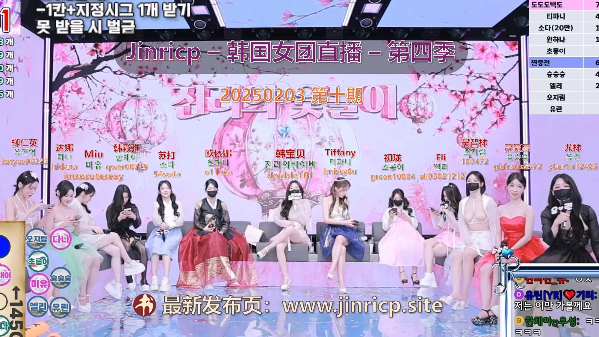 【Jinricp第四季】2025.02.03 年后首播 —— 真理的掷柶戏（第十期） - Jinricp韩国女团中文资源站|中文字幕|BJ主播|PandaTV|直播|免费下载-Jinricp韩国女团中文资源站|中文字幕|BJ主播|PandaTV|直播|免费下载