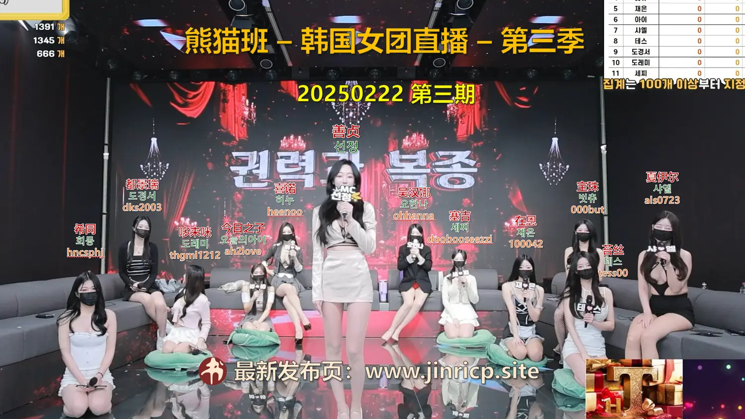 【熊猫班-第三季】2025.02.22 又一个继续吃虫子的惩罚日（第三期） - Jinricp韩国女团中文资源站|中文字幕|BJ主播|PandaTV|直播|免费下载-Jinricp韩国女团中文资源站|中文字幕|BJ主播|PandaTV|直播|免费下载